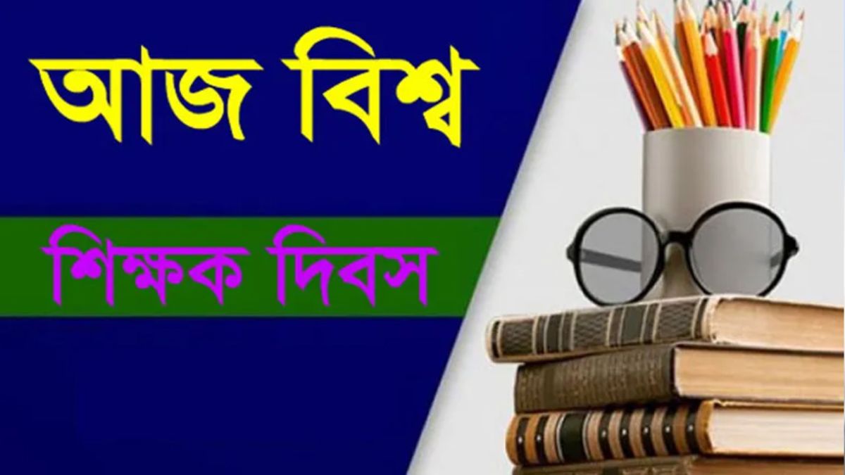 বিশ্ব শিক্ষক দিবস আজ, সম্মাননা পাবেন দেশের ১০১ গুণী শিক্ষক