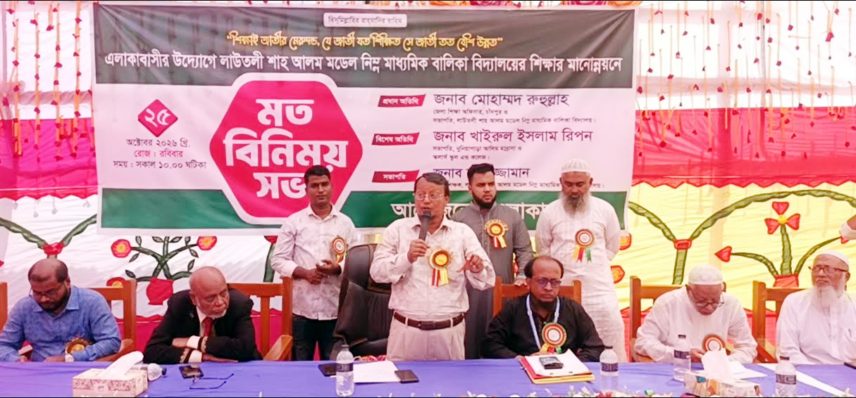 মানসম্মত শিক্ষা নিশ্চিত করতে শিক্ষক-অভিভাবক-এলাকাবাসীর ঐকান্তিক প্রচেষ্টা জরুরি:  শিক্ষা কর্মকর্তা মো. রুহুল্লাহ
