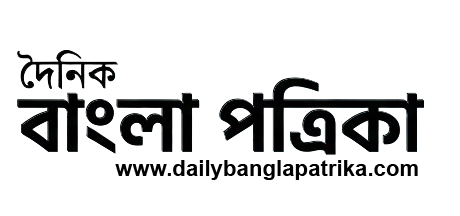 দৈনিক বাংলা পত্রিকা ডট কম