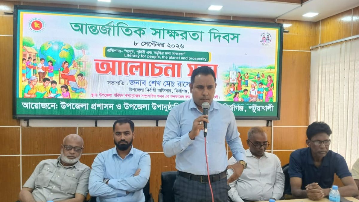 মির্জাগঞ্জে আন্তর্জাতিক সাক্ষরতা দিবস পালিত