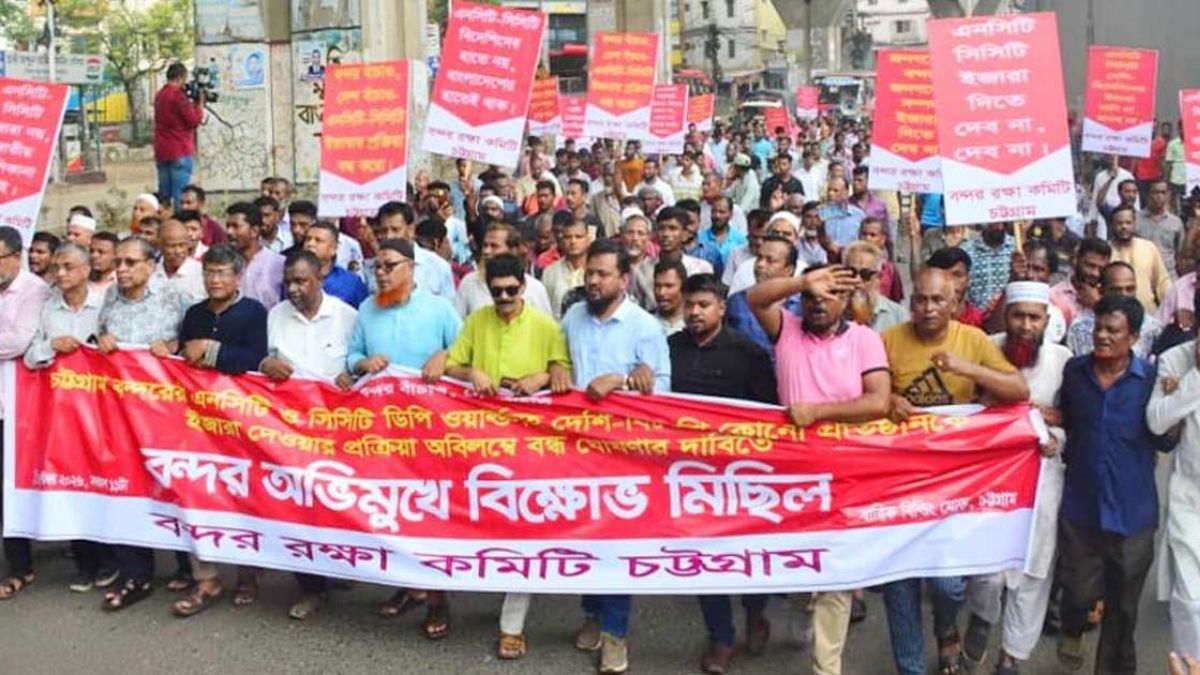 চট্টগ্রাম বন্দর বিদেশিদের না দেওয়ার দাবিতে বিক্ষোভ