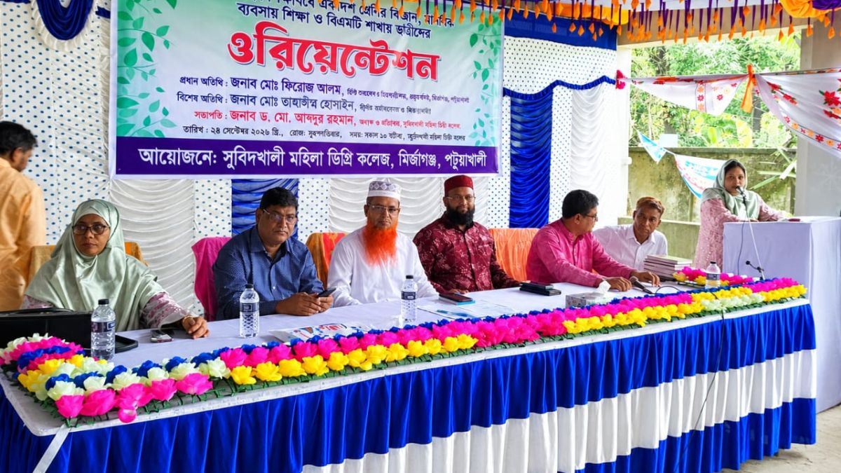সুবিদখালী মহিলা ডিগ্রি কলেজে একাদশ শ্রেণির ওরিয়েন্টেশন